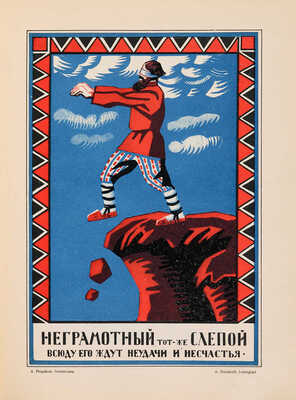 Полонский В.П. Русский революционный плакат. [М.]: Государственное издательство, 1925.